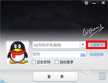 教您如何申请腾讯QQ帐号