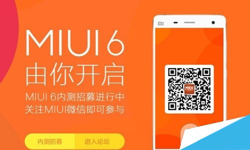 MIUI 6万人内测已启动！轻装再出发从你开始【附评测视频】