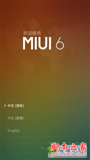 MIUI 6内测版惨遭破解！附刷机教程