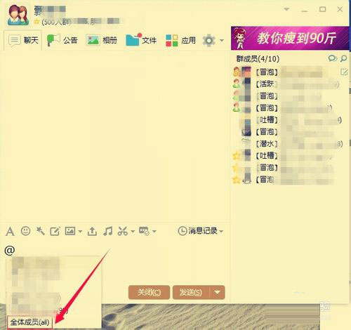 教你QQ群如何@全体成员
