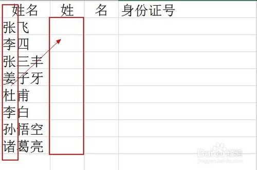 EXCEL 常用函数应用实例：[1]从姓名中提取姓