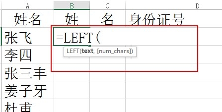 EXCEL 常用函数应用实例：[1]从姓名中提取姓