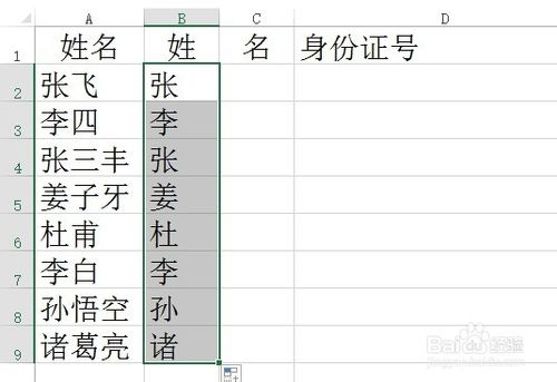 EXCEL 常用函数应用实例：[1]从姓名中提取姓