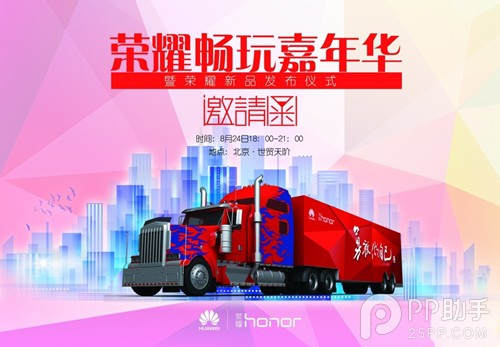 华为荣耀3c畅玩版上市时间预测及发布会最新消息