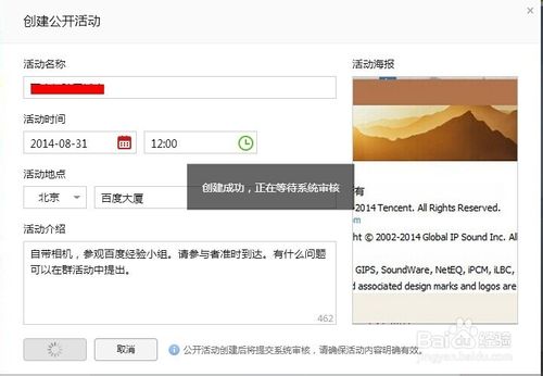 qq群活动怎么发起取消