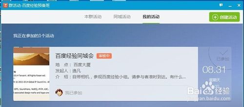 qq群活动怎么发起取消
