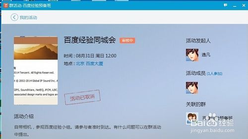 qq群活动怎么发起取消