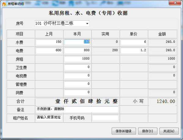 租房管理系统单机版 中文安装免费版