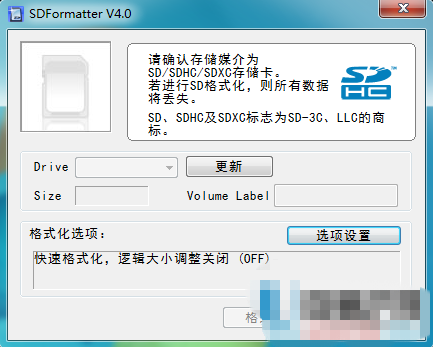 SDFormatter(手机内存卡格式化修复工具) v4.0 中文免费版
