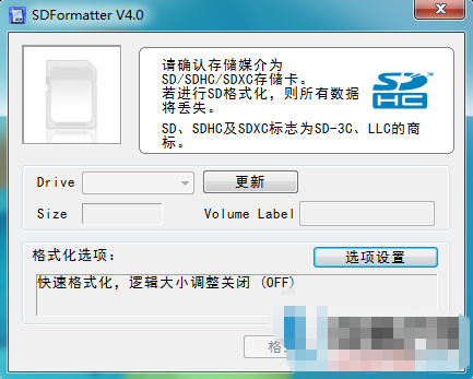 sdformatter(手机内存卡格式化修复工具 v4.0 中文免费版