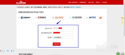 百度钱包如何绑定银行卡