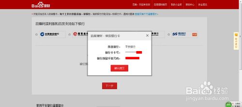 百度钱包如何绑定银行卡