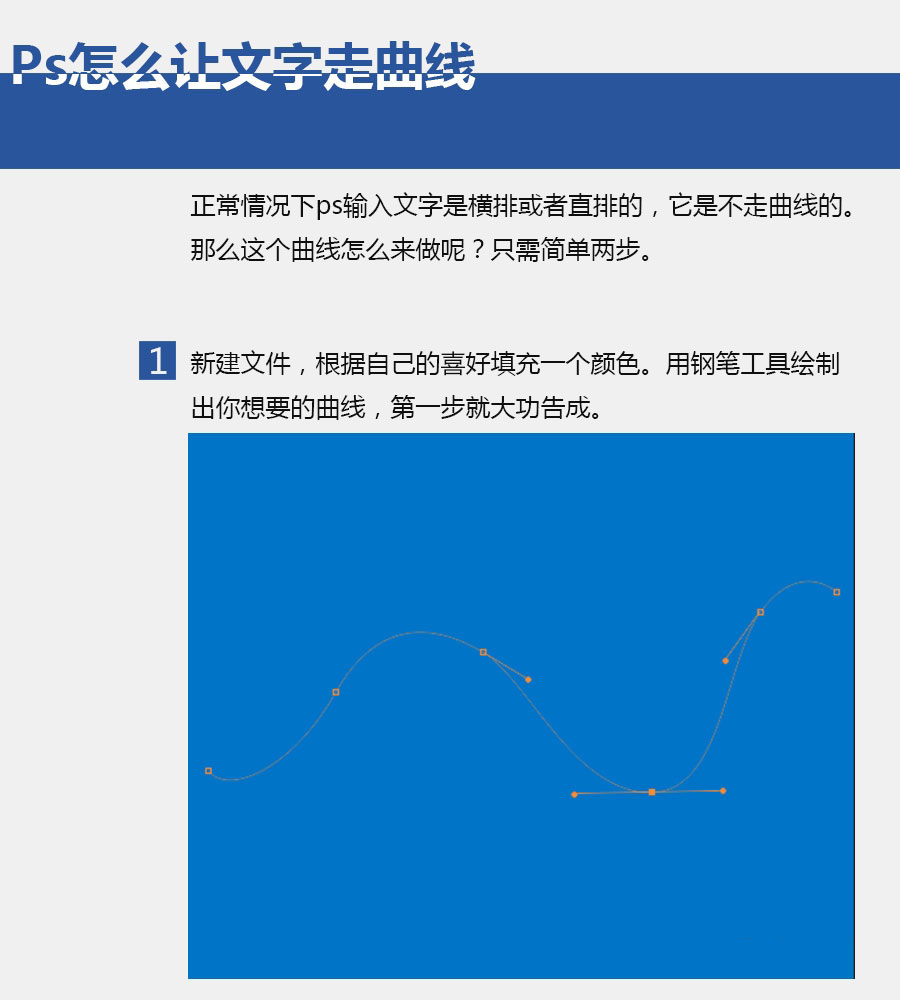 教你用PS怎么让文字走曲线”