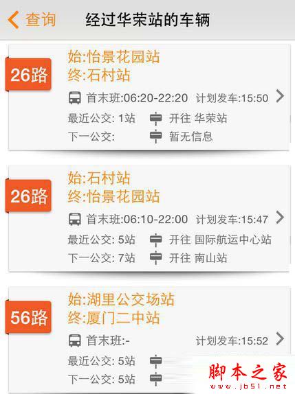 掌上公交怎么用？好用吗？掌上公交车使用方法步骤