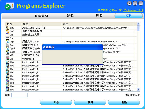 程序管理器(Programs Explorer) v2.1 免费绿色中文版