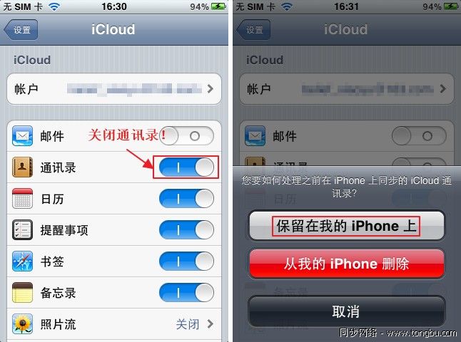 备份iPhone通讯录:iPhone4S通讯录导入与导出方法