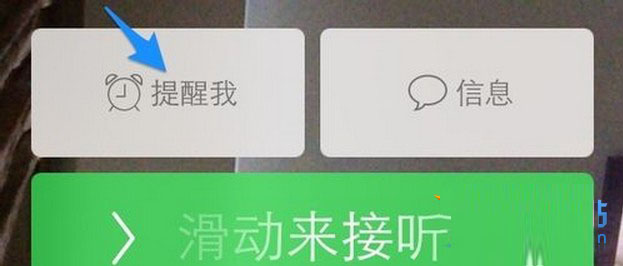 iPhone6怎么拒接电话? 