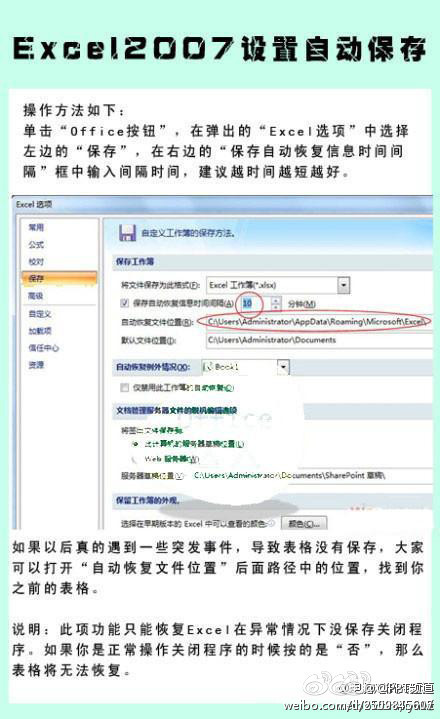 Excel 2007如何设置自动保存 