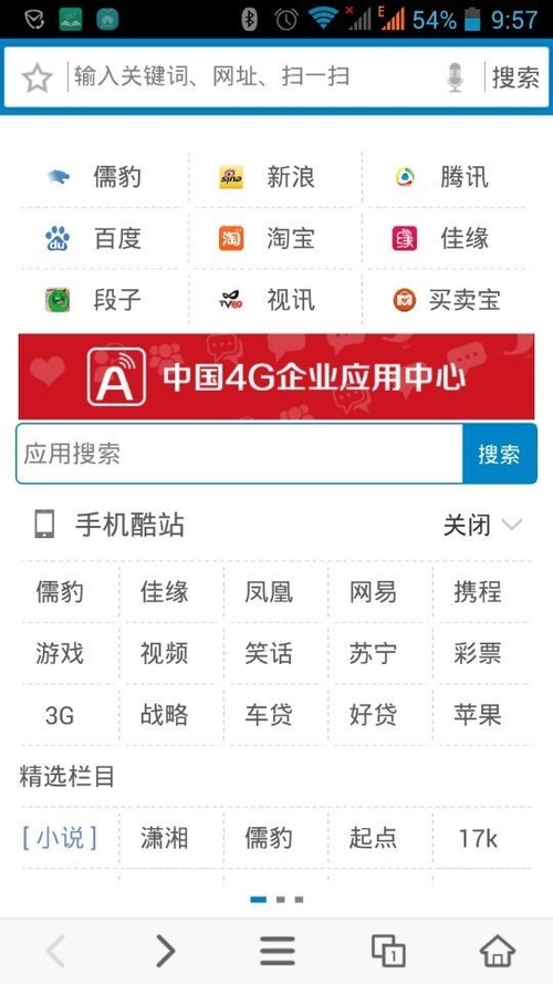 4G浏览器支持任何手机使用 脚本之家