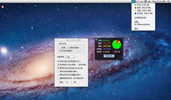 memoryfreer Mac版下载 memoryfreer for Mac(内存清理软件) V1.2.2特别版 苹果电脑版