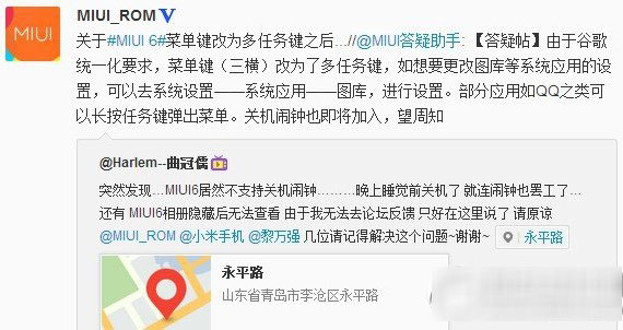miui v6菜单键怎么改？miui6菜单键设置教程1