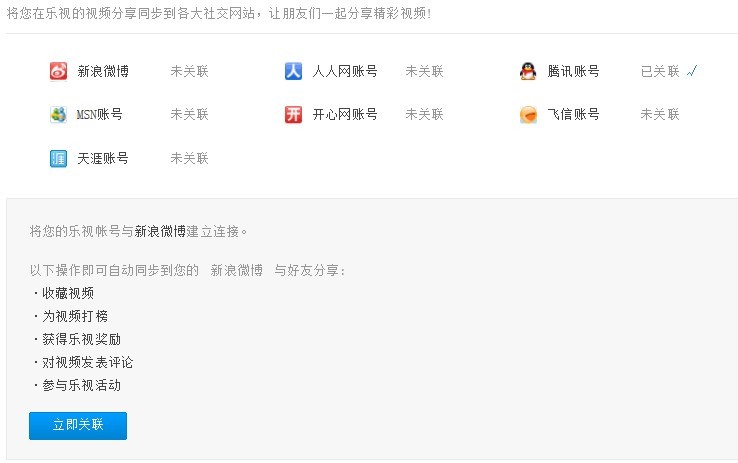 乐视绑定后记录都被同步？能否解绑 