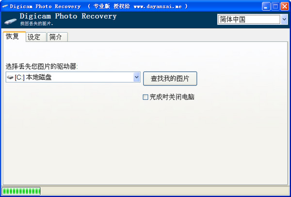 Digicam Photo Recovery(数码相机照片恢复软件) v1.5.0.9 多语安装版