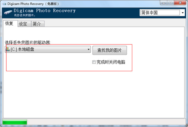 Digicam Photo Recovery(数码相机照片恢复软件) v1.5.0.9 多语安装版