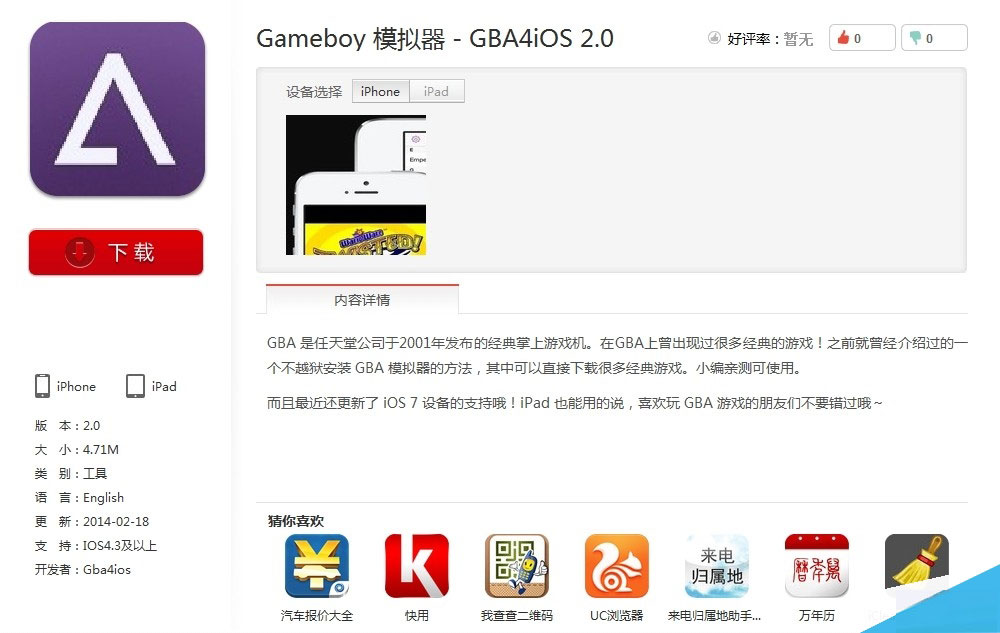 GBA4模拟器