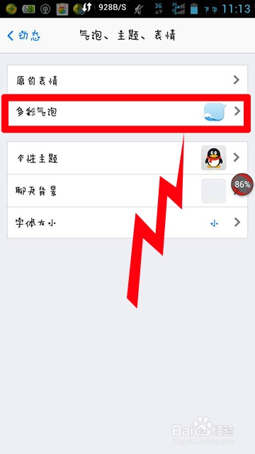 qq怎么设置多彩气泡
