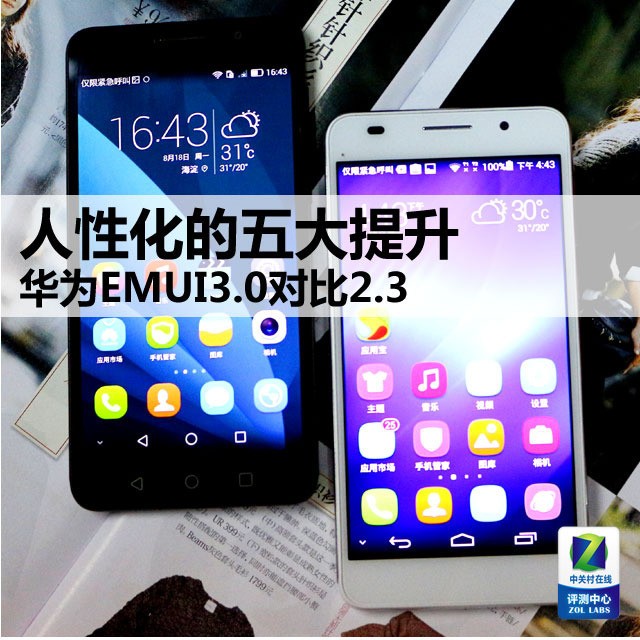 人性化的五大提升 华为EMUI3.0对比2.3 