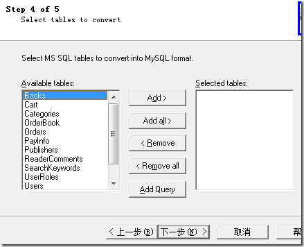 使用mss2sql工具将SqlServer转换为Mysql全记录