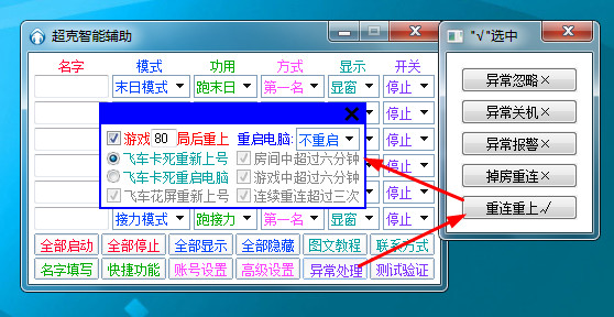 QQ飞车超克全能辅助使用图文说明,唯一QQ303031544 - 小遗忘 - 小遗忘的博客