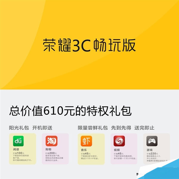 仅售599元！华为荣耀3C畅玩版正式发布