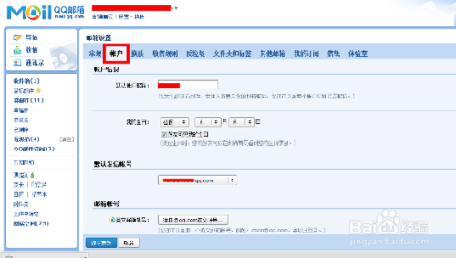 怎么能看到自己QQ密保绑定的完整手机号？