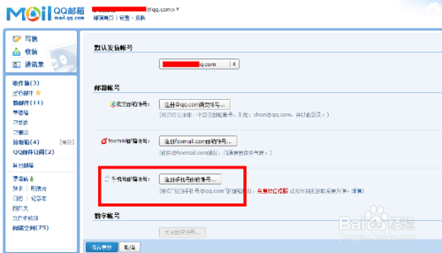 怎么能看到自己QQ密保绑定的完整手机号？