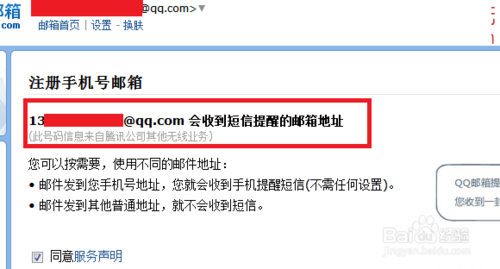 怎么能看到自己QQ密保绑定的完整手机号？