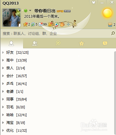 QQ聊天窗口背景怎么换