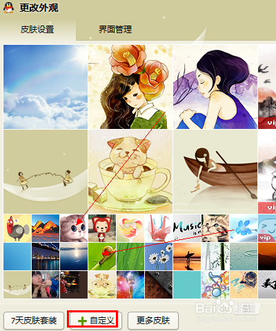 QQ聊天窗口背景怎么换