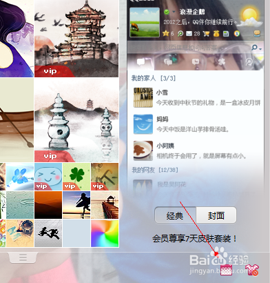 QQ聊天窗口背景怎么换