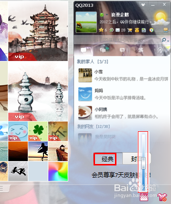 QQ聊天窗口背景怎么换