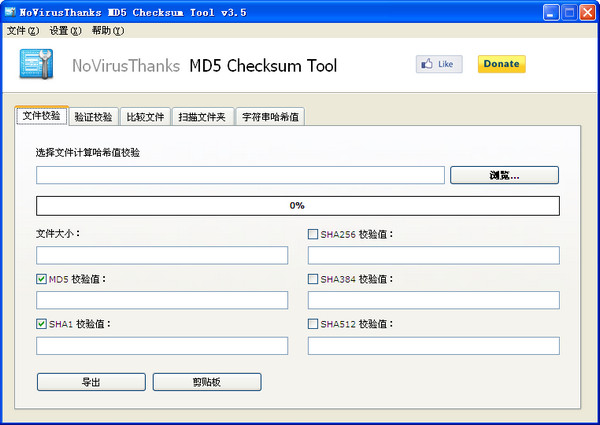 MD5 Checksum Tools(文件md5校验工具)32bit v3.6 中文绿色免费版