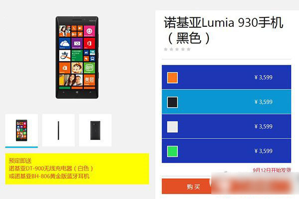 lumia930国行价格多少钱？lumia 930国行报价1