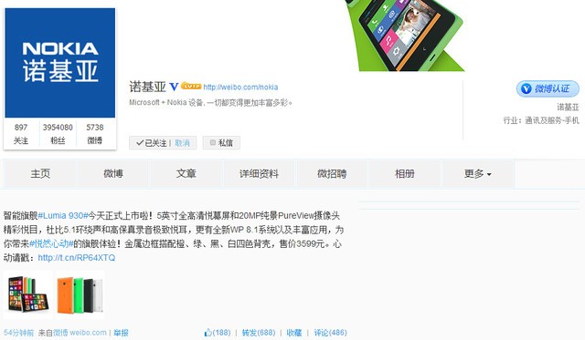 3599元良心价 诺基亚Lumia 930正式上市 