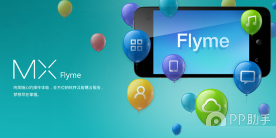 魅族MX4首发 MX3最晚年底前升级Flyme 4.0