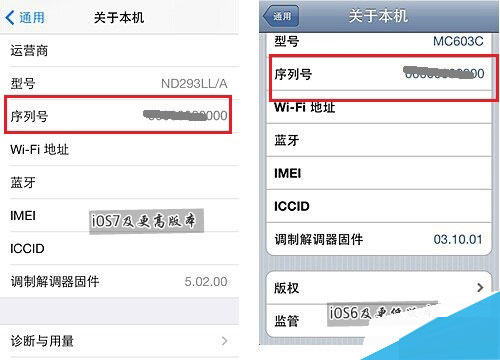 iPhone设备上查看序列号方法