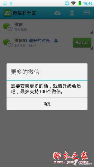 微信不只是能聊天 神舟小信3S全新评测 