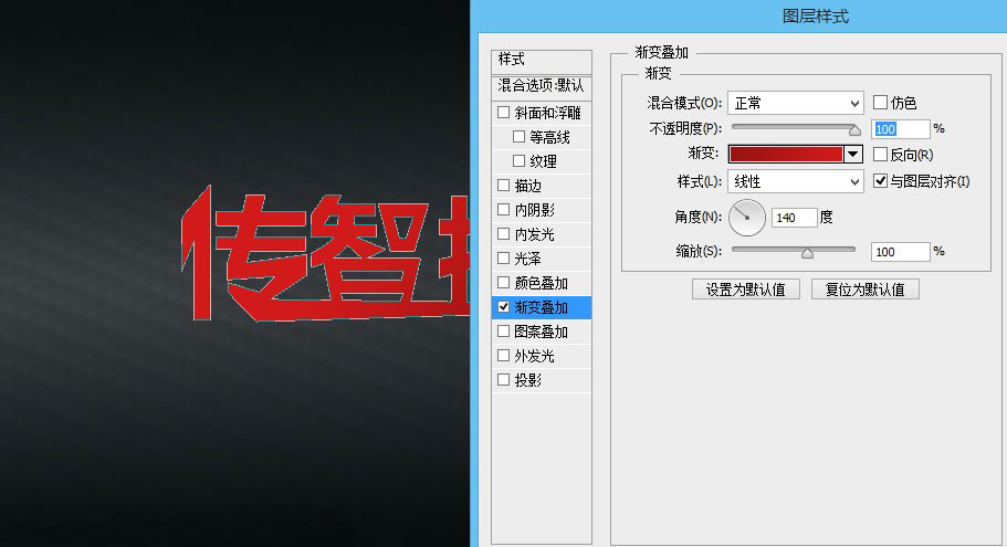 Photoshop打造个性超酷的红色质感3D立体字教程