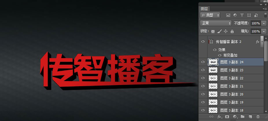 Photoshop打造个性超酷的红色质感3D立体字教程