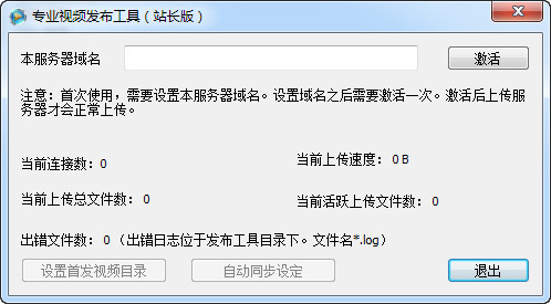 吉吉影音站长首发工具(吉吉影音视频发布工具) v1.0.0.1 中文官方绿色版